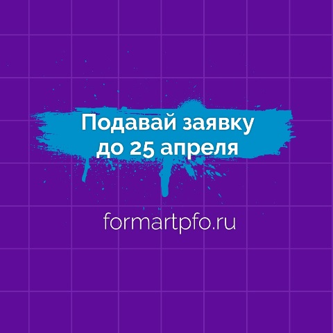 Фестиваль уличного искусства «ФормАРТ»