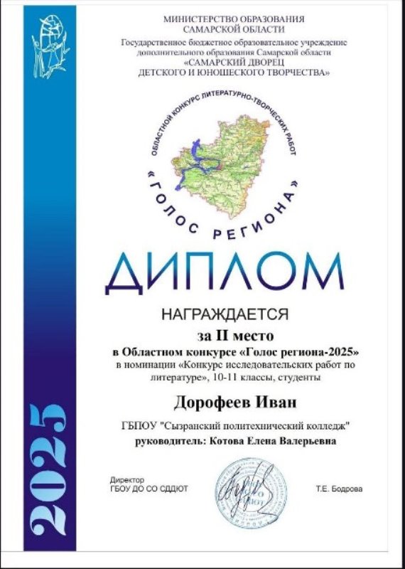 Итоги Областного конкурса «Голос региона-2025»