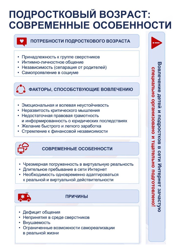 Об опасности вовлечения несовершеннолетних в совершение противоправных деяний с использованием компьютерных технологий.