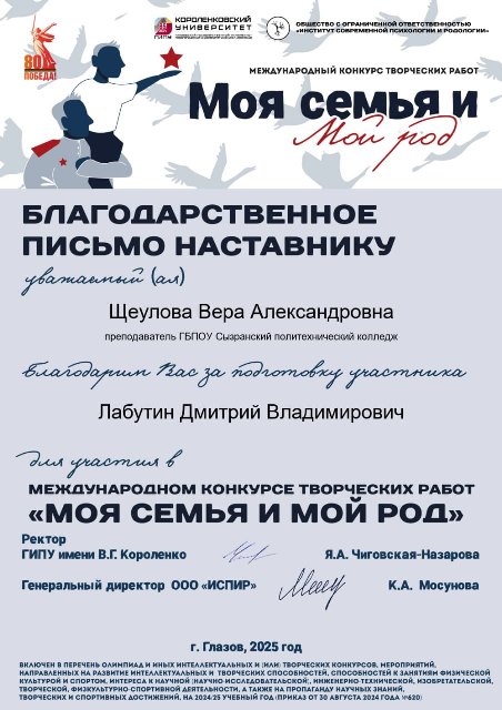 Участие в Международном конкурсе творческих работ «Моя Семья и Мой Род»