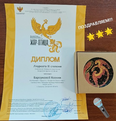 Всероссийский фестиваль-конкурс детско-юношеского и молодёжного творчества «Жар-птица».