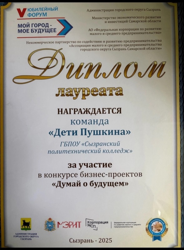 Молодежный проект «Думай о будущем»
