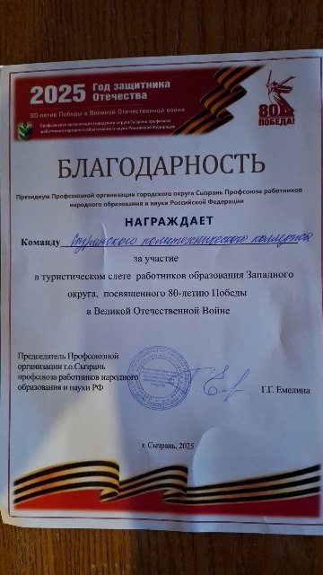 Летняя спартакиада работников образования Западного Управления.