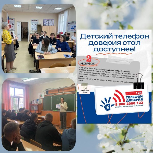 Международный день детского телефона доверия.