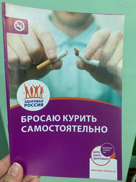 Антиникотиновый квиз