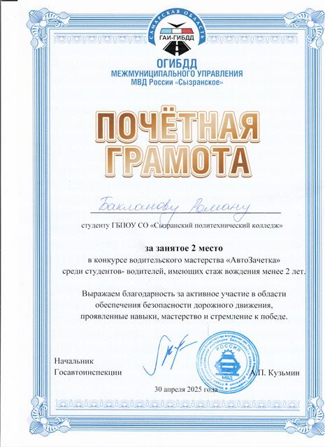 Участие в конкурсе «Автозачетка»