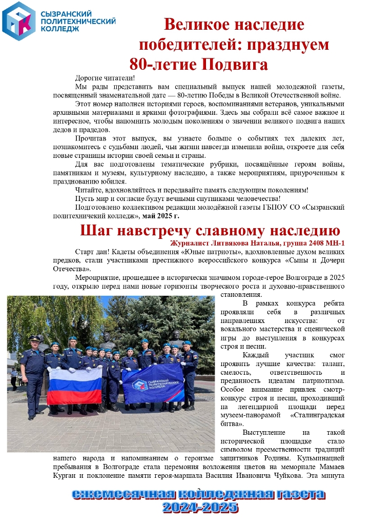 "ПОБЕДНЫЙ МАЙ"