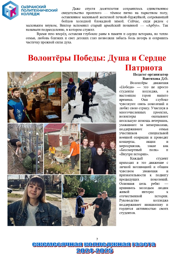 "ПОБЕДНЫЙ МАЙ"
