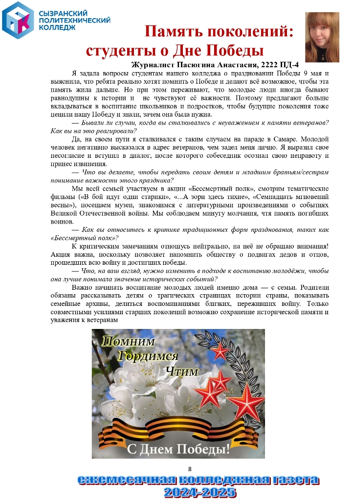 "ПОБЕДНЫЙ МАЙ"
