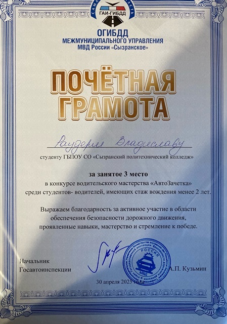 Участие в конкурсе «Автозачетка»