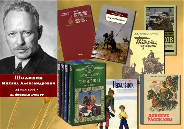 "Певец земли Донской"