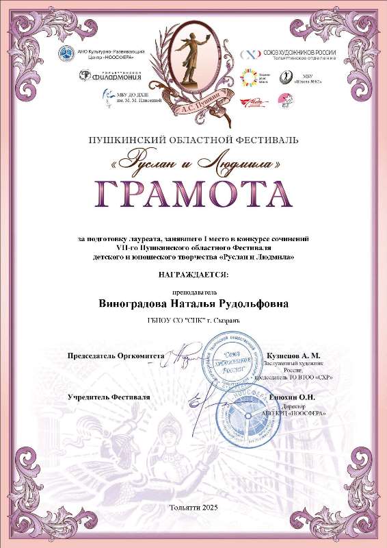 Лавры лауреата и признание таланта