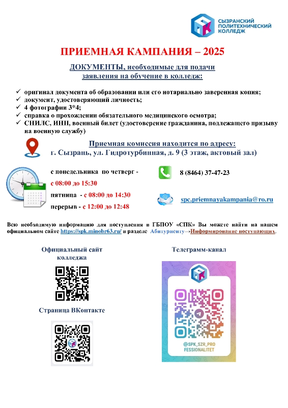 Приемная кампания ФП «Профессионалитет» — 2025