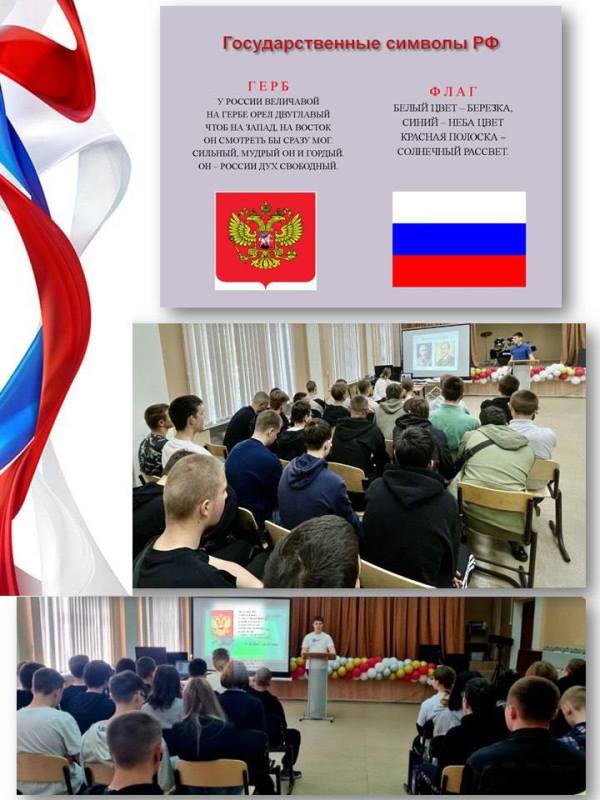 Патриотическая конференция «Символы России: флаг и герб».