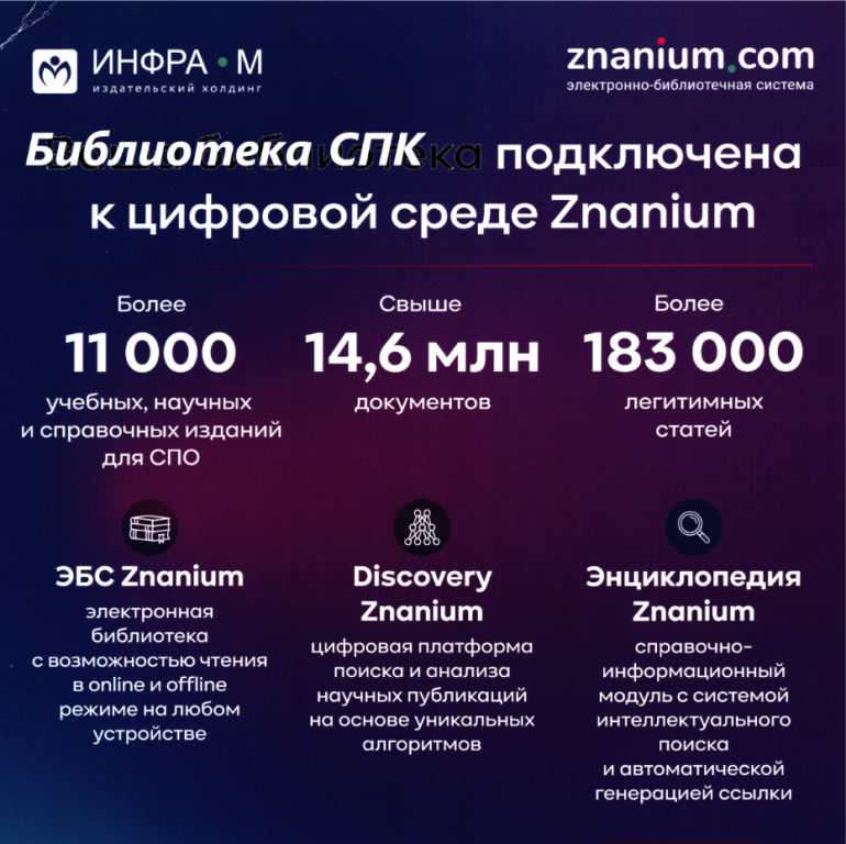 ЭЛЕКТРОННО-БИБЛИОТЕЧНАЯ СИСТЕМА «ЗНАНИУМ».