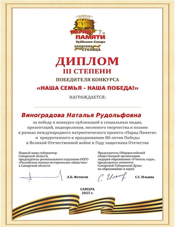 Подведены итоги конкурса «Наша семья — наша Победа!»