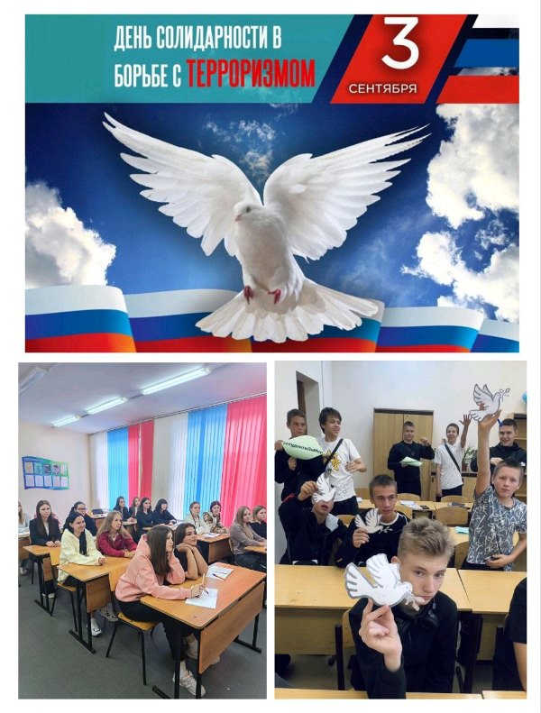 День солидарности в борьбе с терроризмом.
