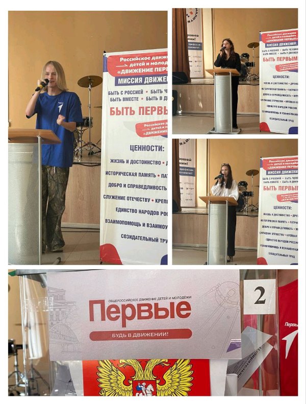 Выборы председателя Движения Первых