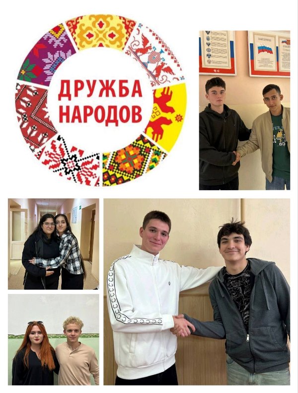 День ДРУЖБЫ народов