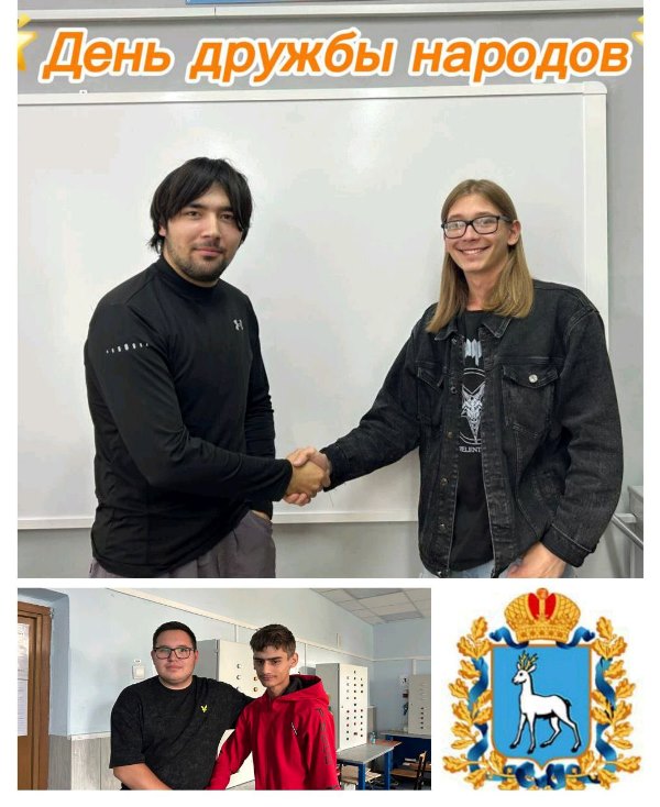 День ДРУЖБЫ народов
