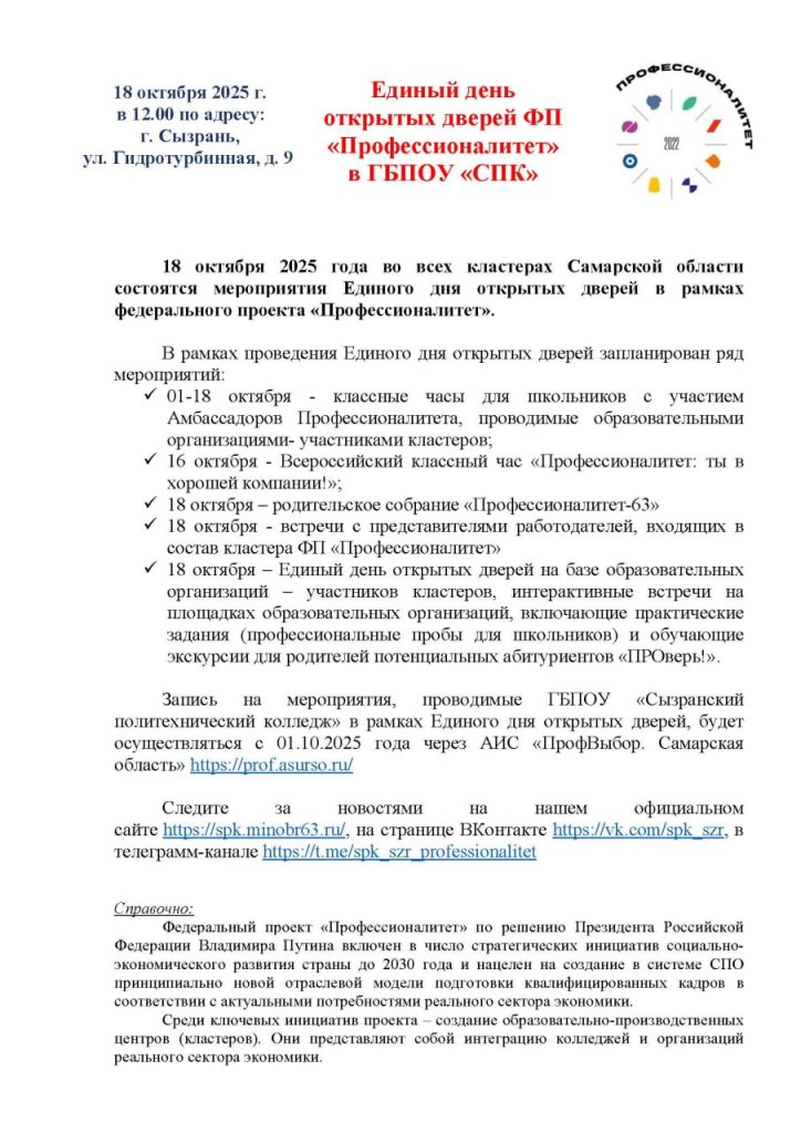 18 октября 2025 Единый день открытых дверей ФП