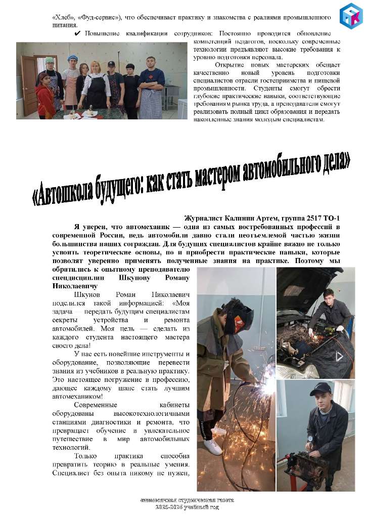 «Осень начинается с учебы!»