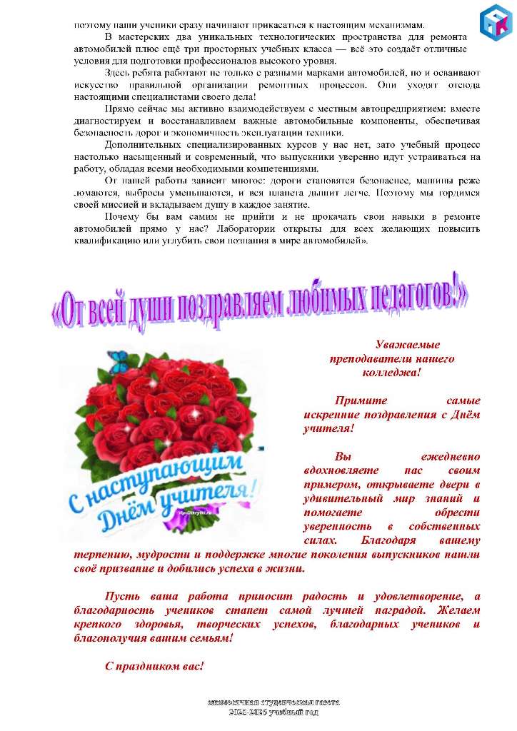 «Осень начинается с учебы!»