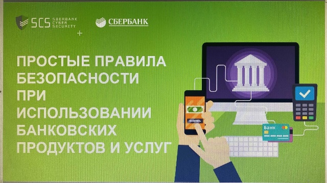 Мошенничество с банковскими картами