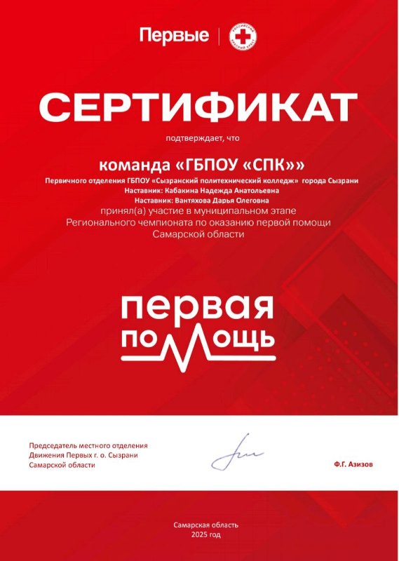 Всероссийский проект «Первая помощь». 