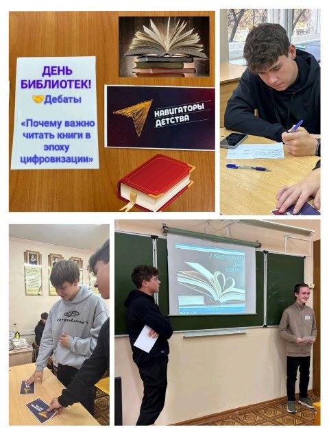 Международный День библиотек! 