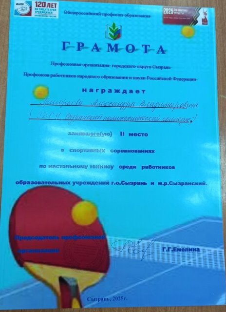 Соревнования по волейболу и настольному теннису среди работников образования.
