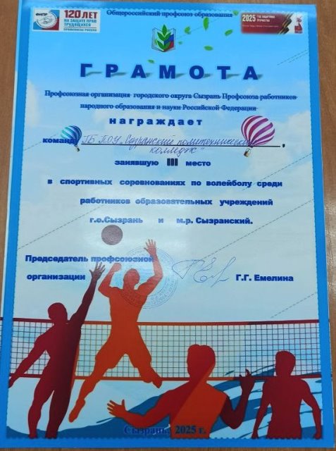 Соревнования по волейболу и настольному теннису среди работников образования.