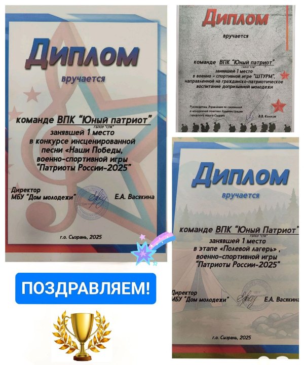 Форум военно-патриотических объединений. Военно-спортивная игра «Патриоты России». 