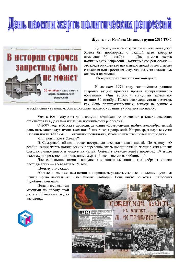 Уважаемые читатели студенческой газеты СПК!