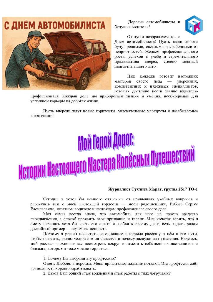 Уважаемые читатели студенческой газеты СПК!