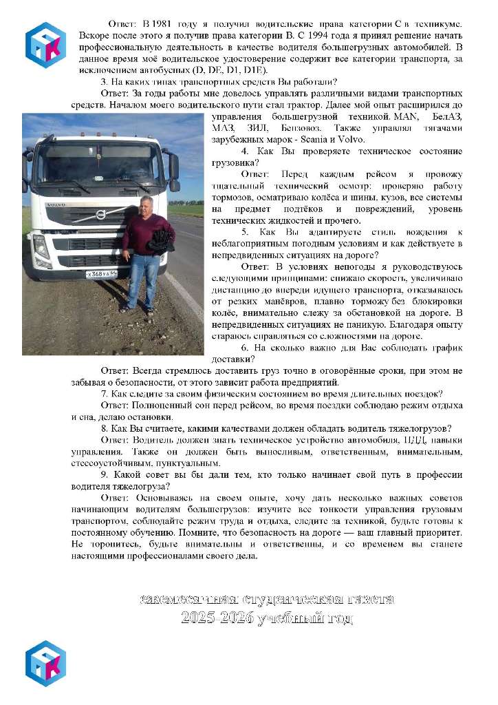 Уважаемые читатели студенческой газеты СПК!