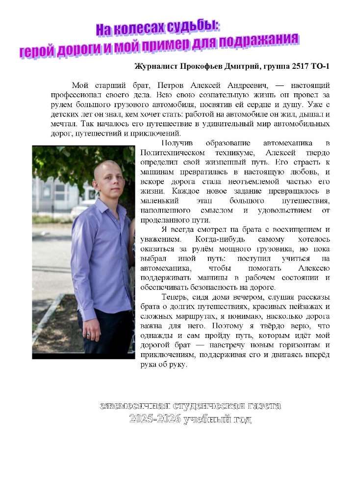 Уважаемые читатели студенческой газеты СПК!