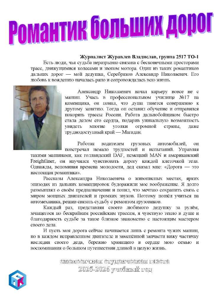 Уважаемые читатели студенческой газеты СПК!