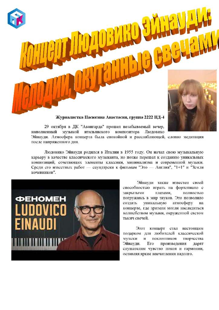 Уважаемые читатели студенческой газеты СПК!