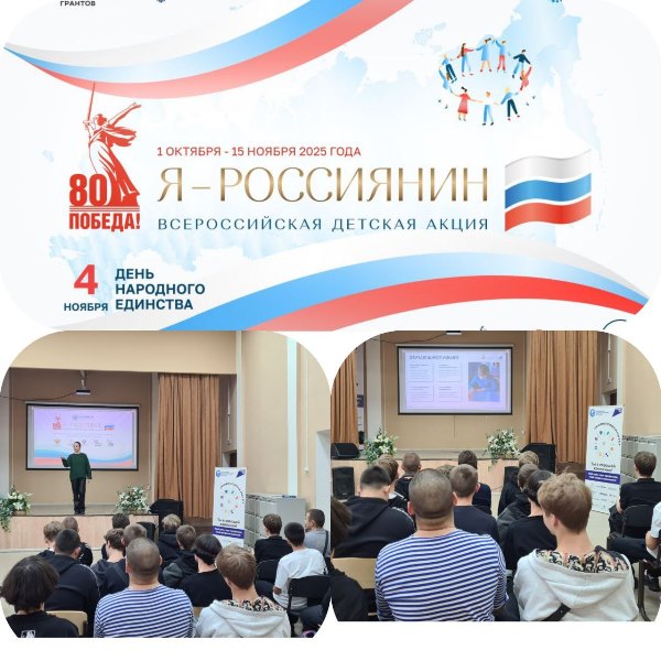 Всероссийская акция «Я — россиянин» 