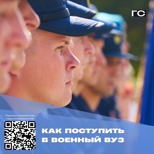 КАК ПОСТУПИТЬ В ВОЕННЫЙ ВУЗ