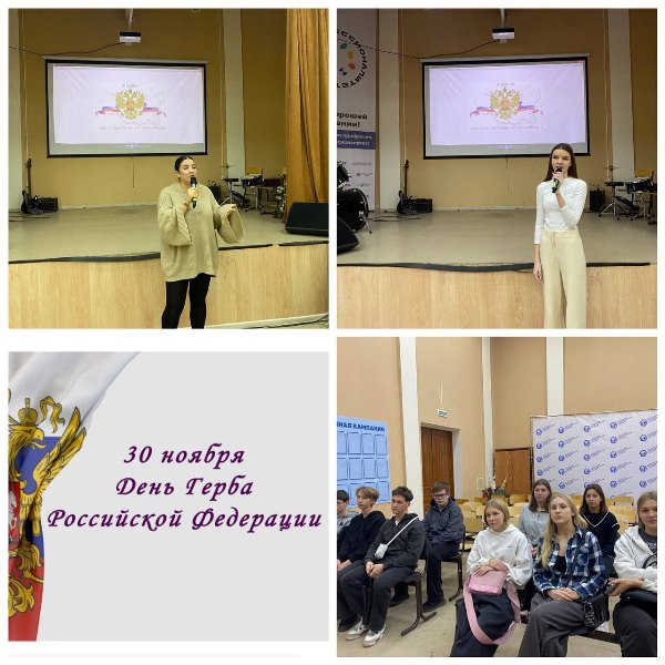 30 ноября -День Государственного герба Российской Федерации