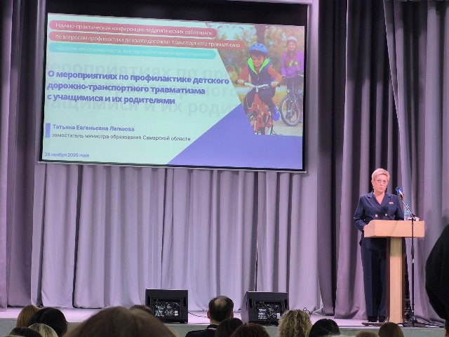Научно-практическая конференция педагогических работников по вопросам профилактики детского дорожно-транспортного травматизма«Дорожная безопасность: вектор воспитания и просвещения»
