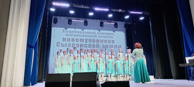 Епархиальный концерт, посвященный новомученикам Сызранской земли.