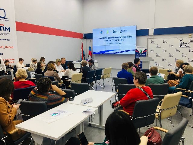 III областной форум наставников «Школа поколений» в Самаре