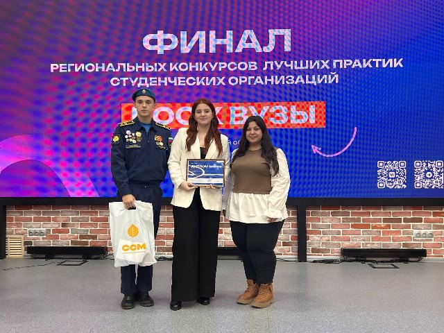 Финал регионального конкурса лучших патриотических практик студенческих организаций