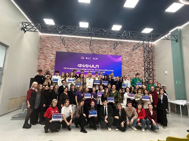 Финал регионального конкурса лучших патриотических практик студенческих организаций