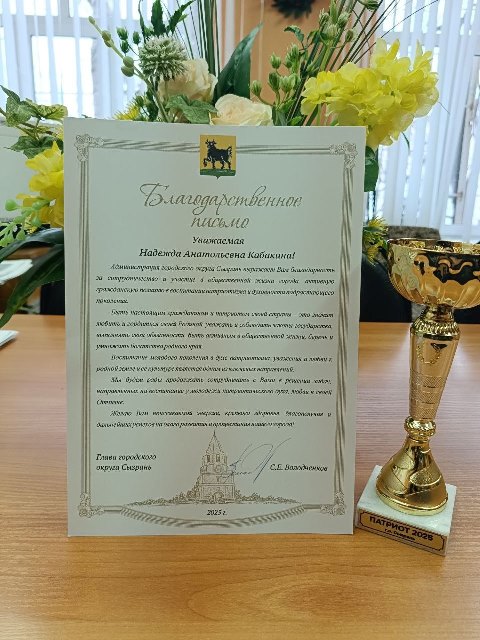 Торжественное заседание«Кубок Координационного Совета по патриотическому воспитанию населения г. о. Сызрань «Патриот»