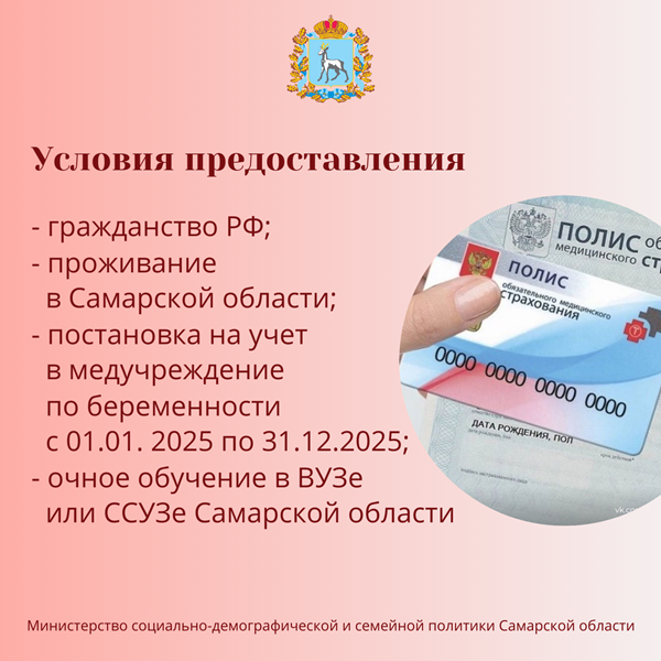 Предоставление единовременной выплаты при постановке на учет по беременности женщине, обучающейся по очной форме обучения;