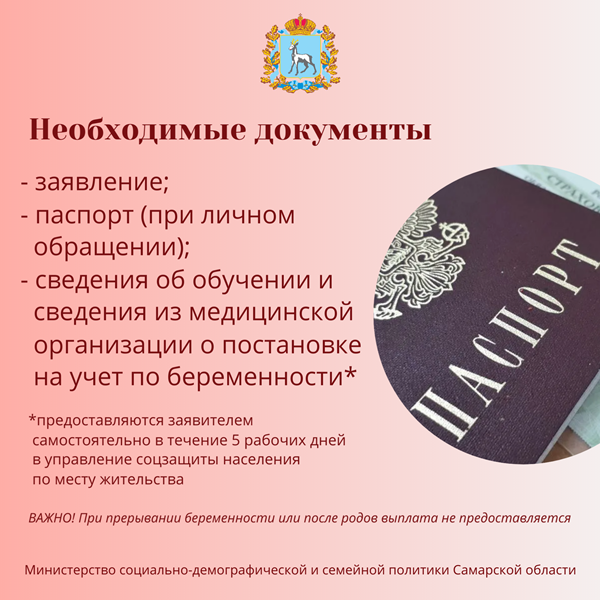 Предоставление единовременной выплаты при постановке на учет по беременности женщине, обучающейся по очной форме обучения;